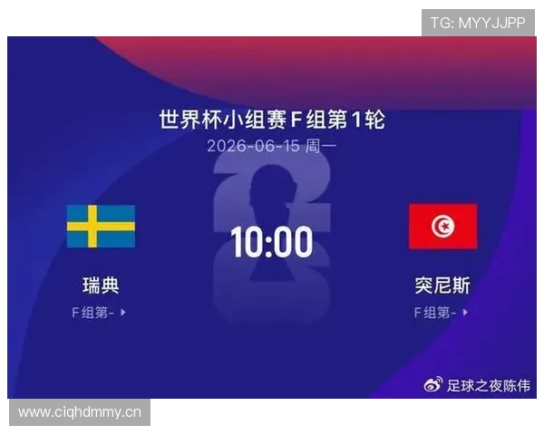 突尼斯VS瑞典比分预测 突尼斯VS瑞典比分预测