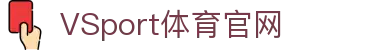 VSPORTS - 专业体育资讯平台